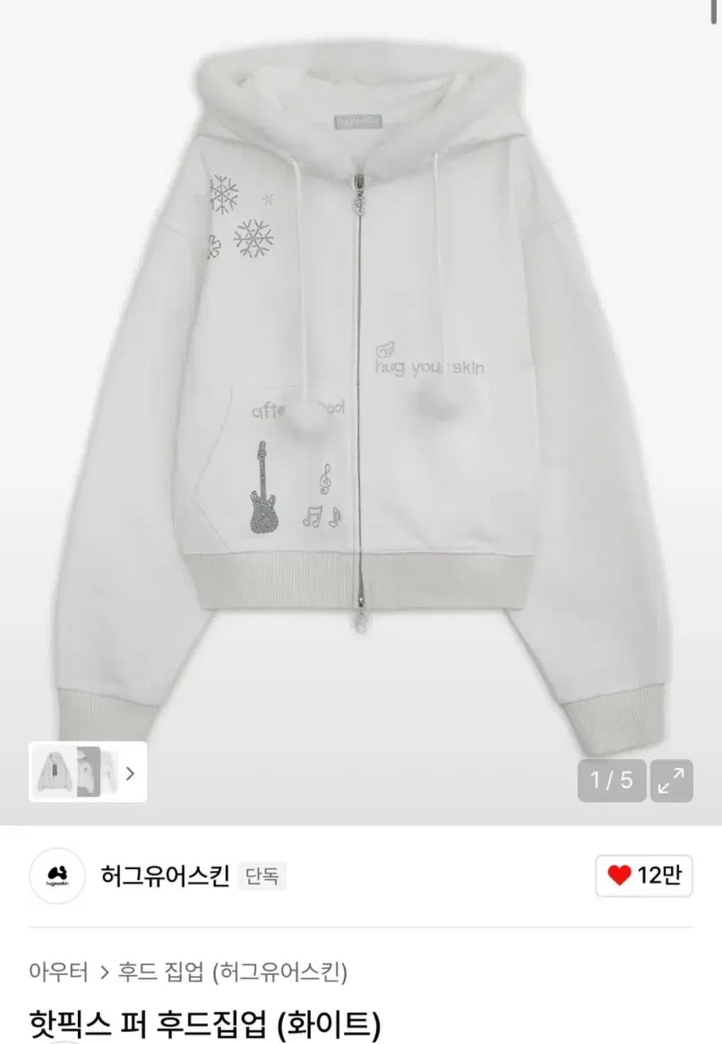 허그유어스킨 핫픽스 퍼 후드집업 (화이트) 상품이미지1