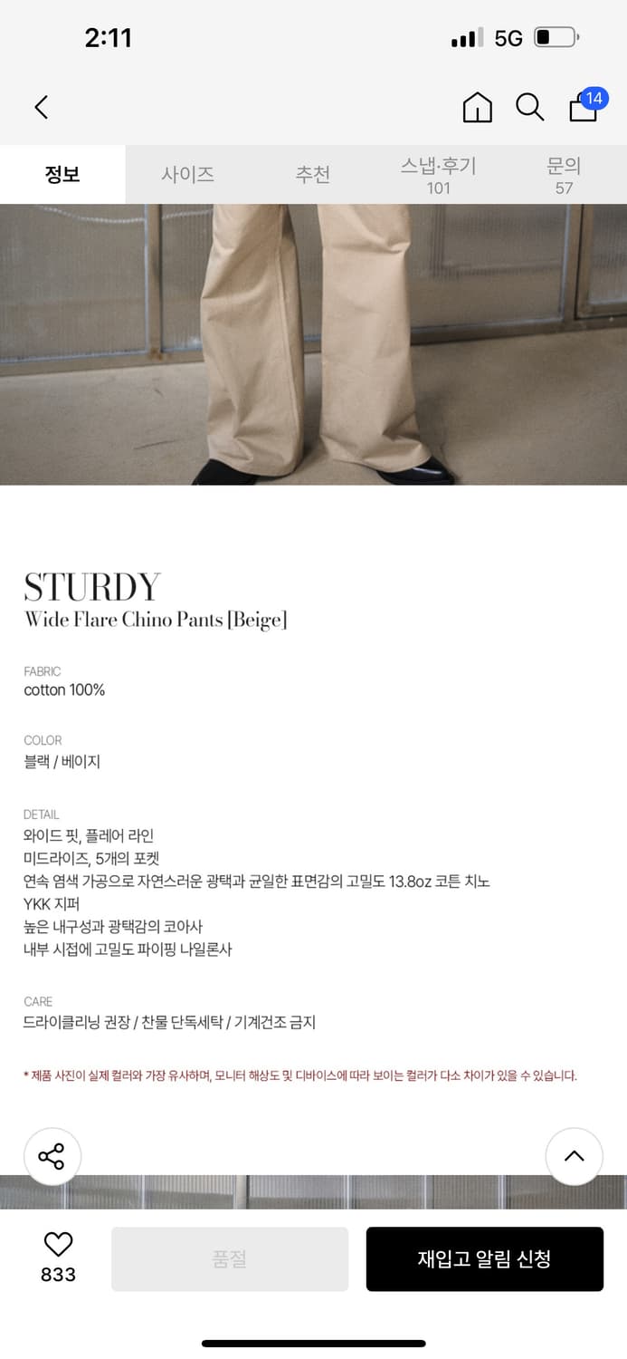 (44) 엘무드 스터디 와이드 플레어 치노 팬츠 베이지 상품이미지7