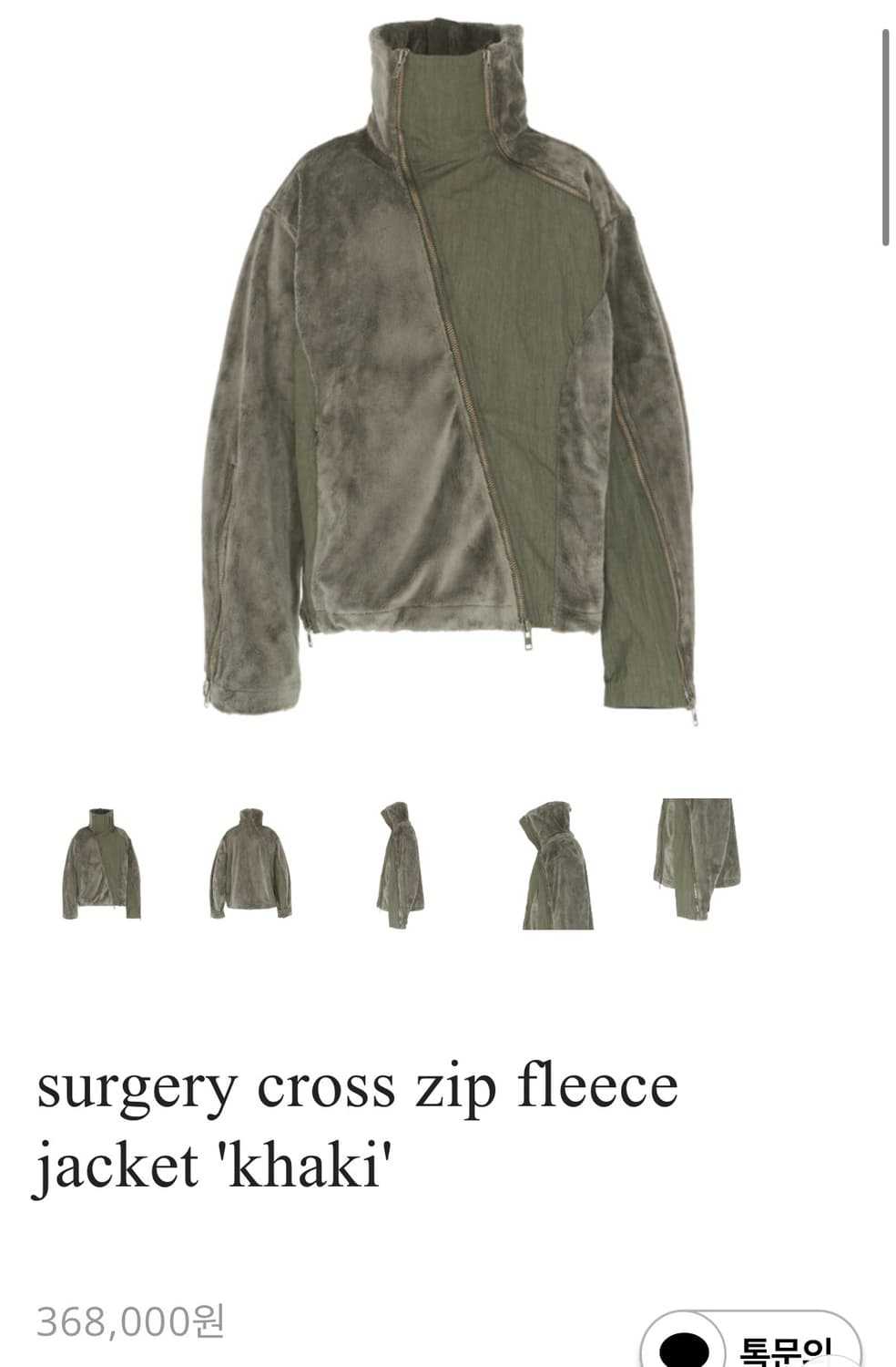 써저리 플리스 카키 L 상품이미지1