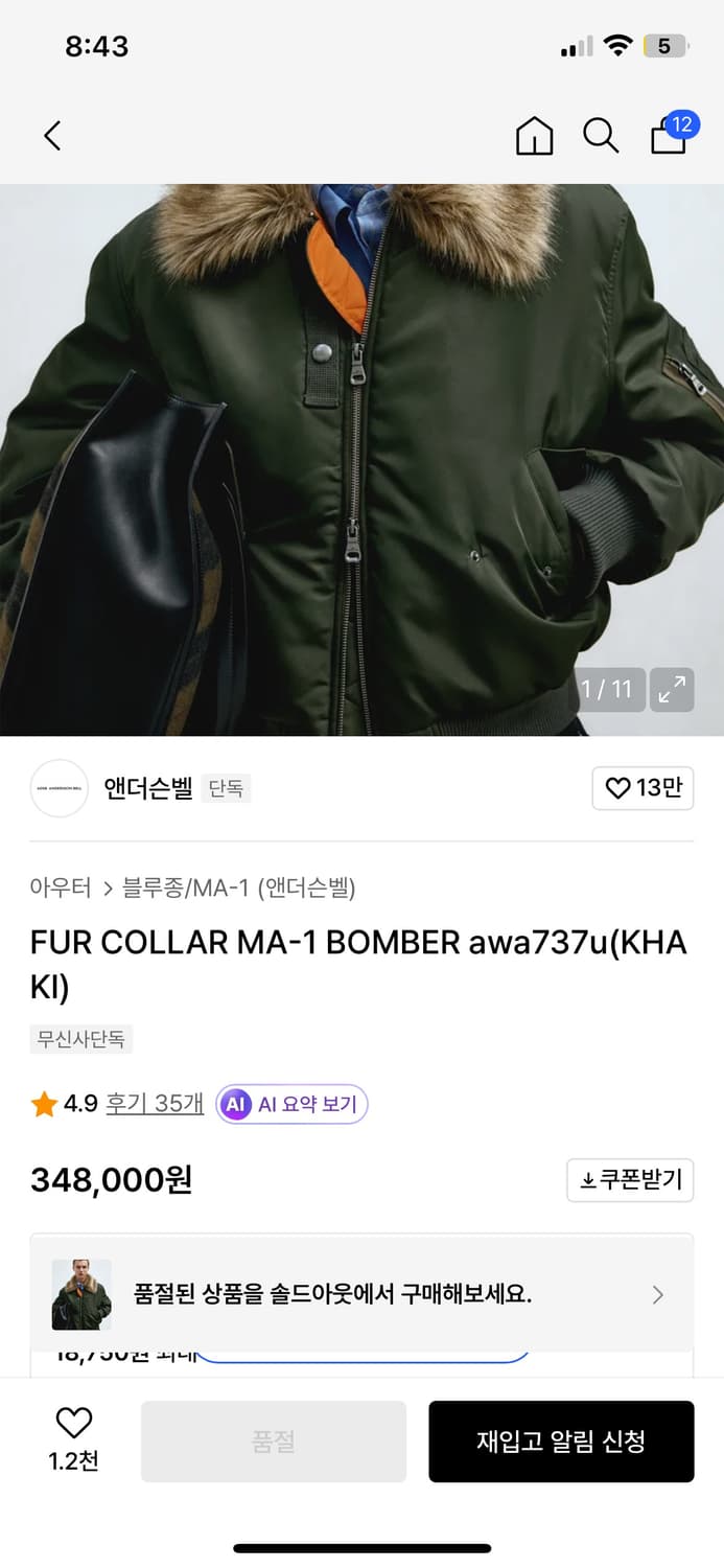 앤더슨벨 항공점퍼 싸게팔아요 택보유 새거 상품이미지2