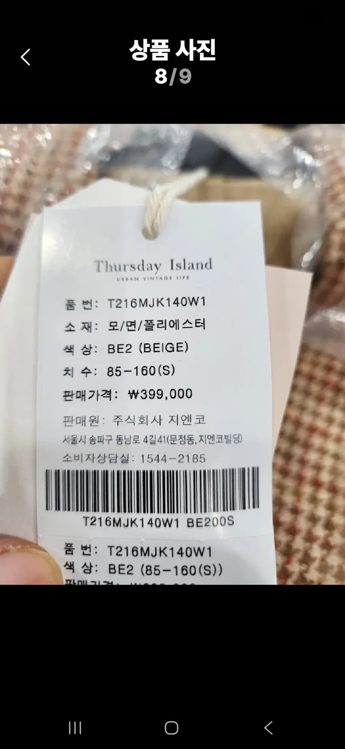 써스데이아일랜드 원버튼싱글체크자켓 상품이미지6