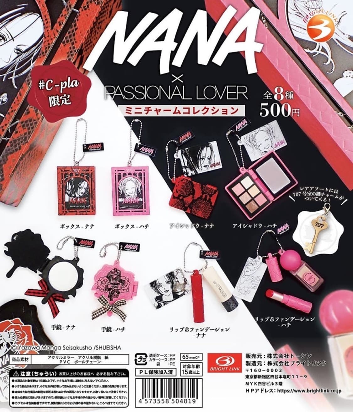 NANA PASSIONAL LOVER 나나 하치 가챠 키링 새상품 상품이미지1