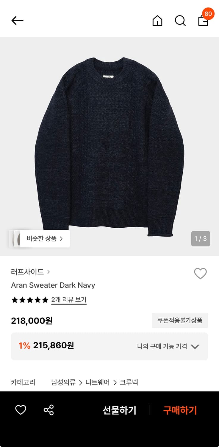 러프사이드 아란 스웨터 다크 네이비 니트  상품이미지1