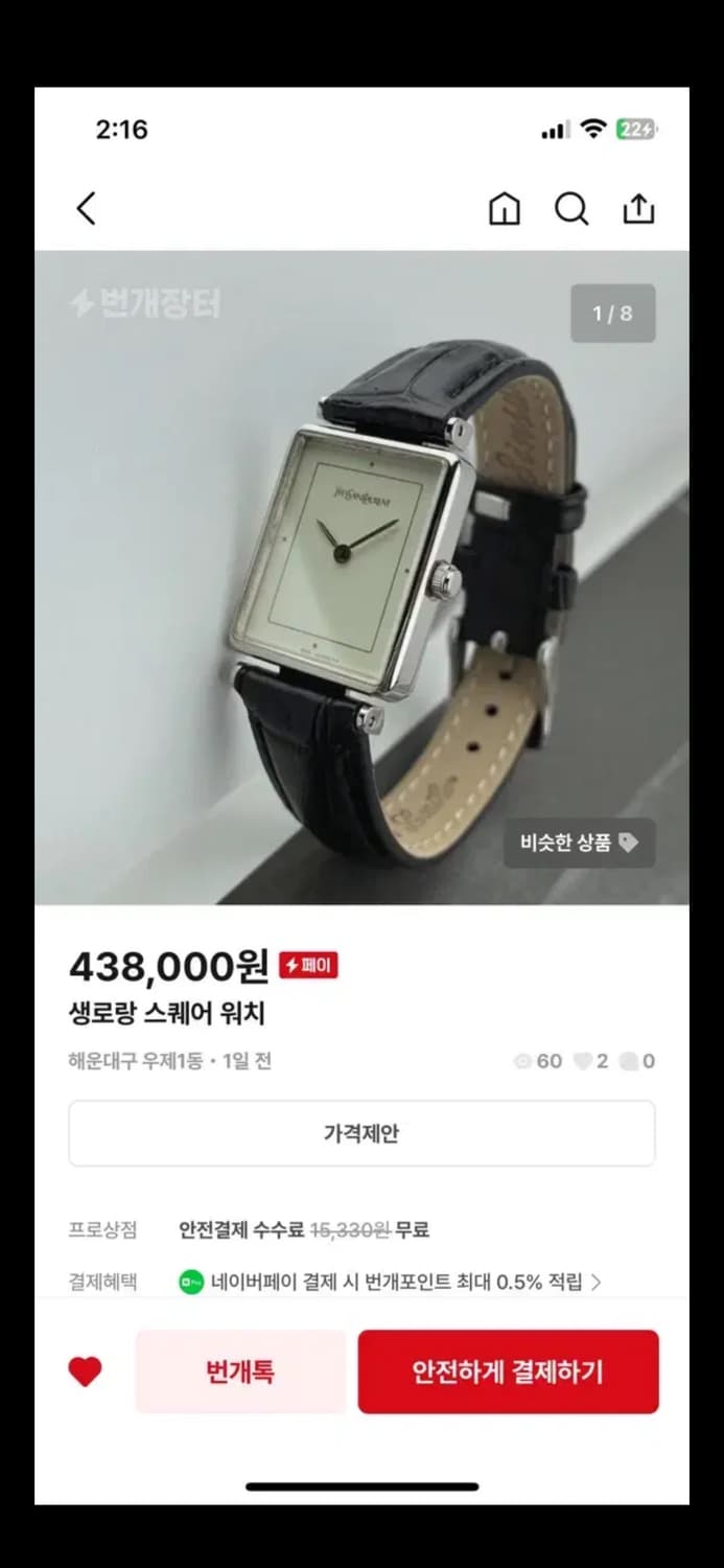 빈티지 생로랑 스퀘어 워치 상품이미지2