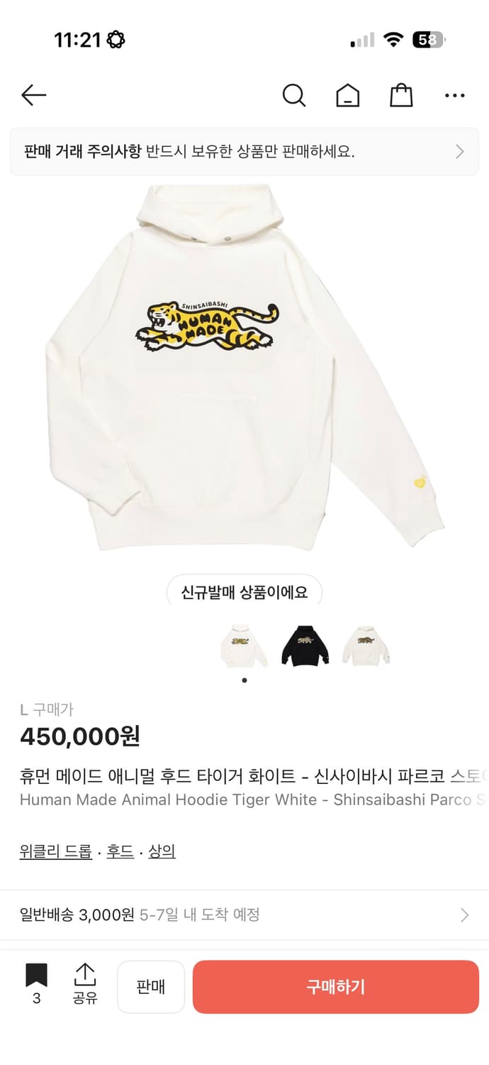 휴먼메이드 애니멀 후드 타이거 화이트 신사이바시 익스클루시브 상품이미지1