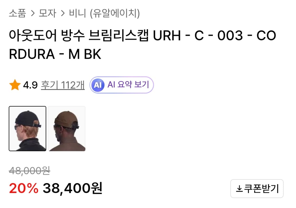 아웃도어 방수 브림리스캡 URH - C - 003 - CORDURA -  상품이미지1
