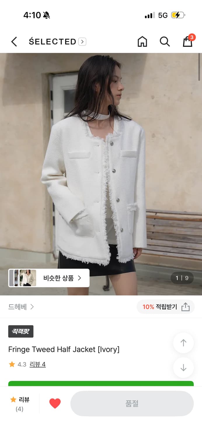 드헤베 트위드 자켓 상품이미지1