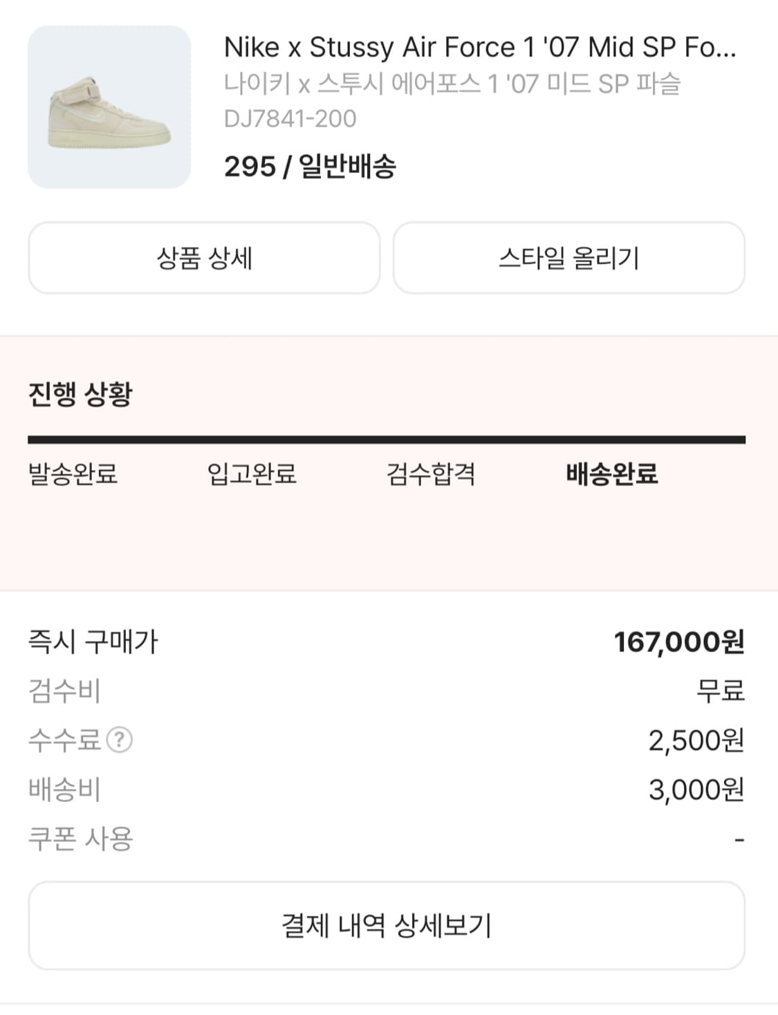 나이키 스투시 포스 295 상품이미지1