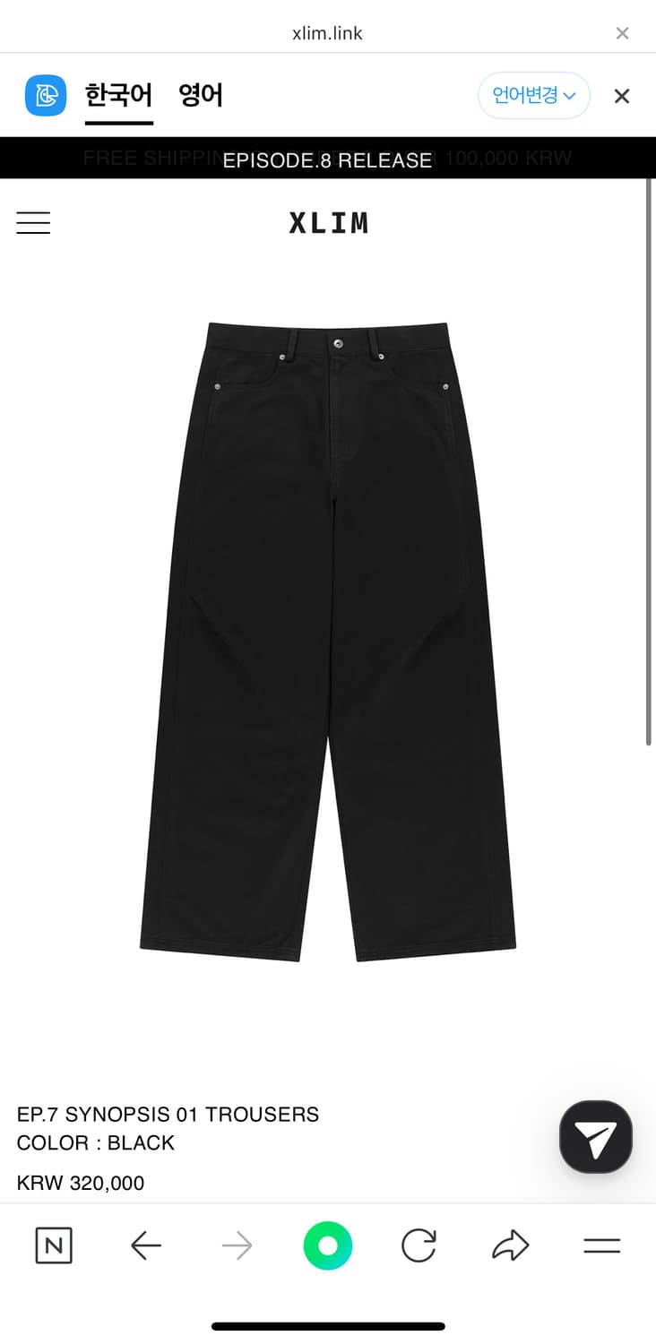 엑슬림 EP.7 SYNOPSIS 01 TROUSERS M사이즈 상품이미지1