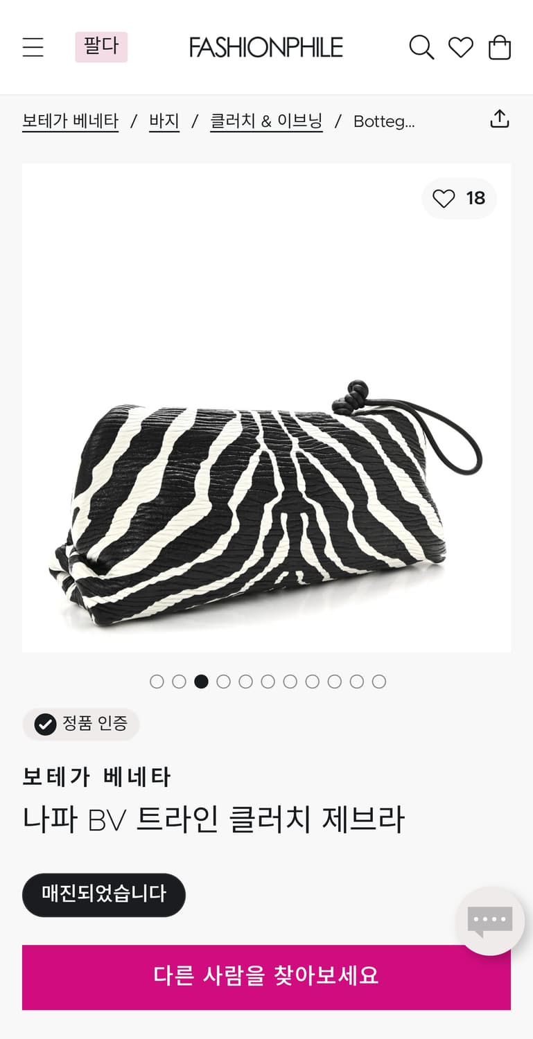 보테가 베네타 클러치 파우치 상품이미지2