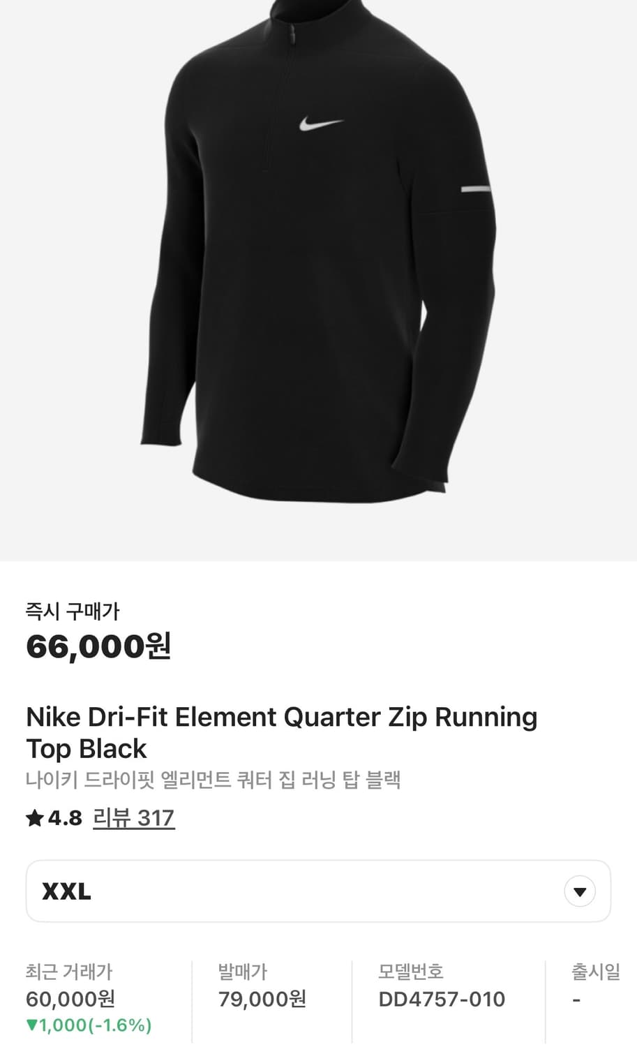 나이키 드라이핏 엘리먼트 쿼터 집 러닝 탑 (새제품.XXL) 상품이미지7