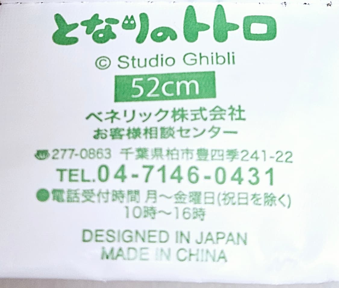 지브리 네코버스 니트 오브제 (정품) 상품이미지2