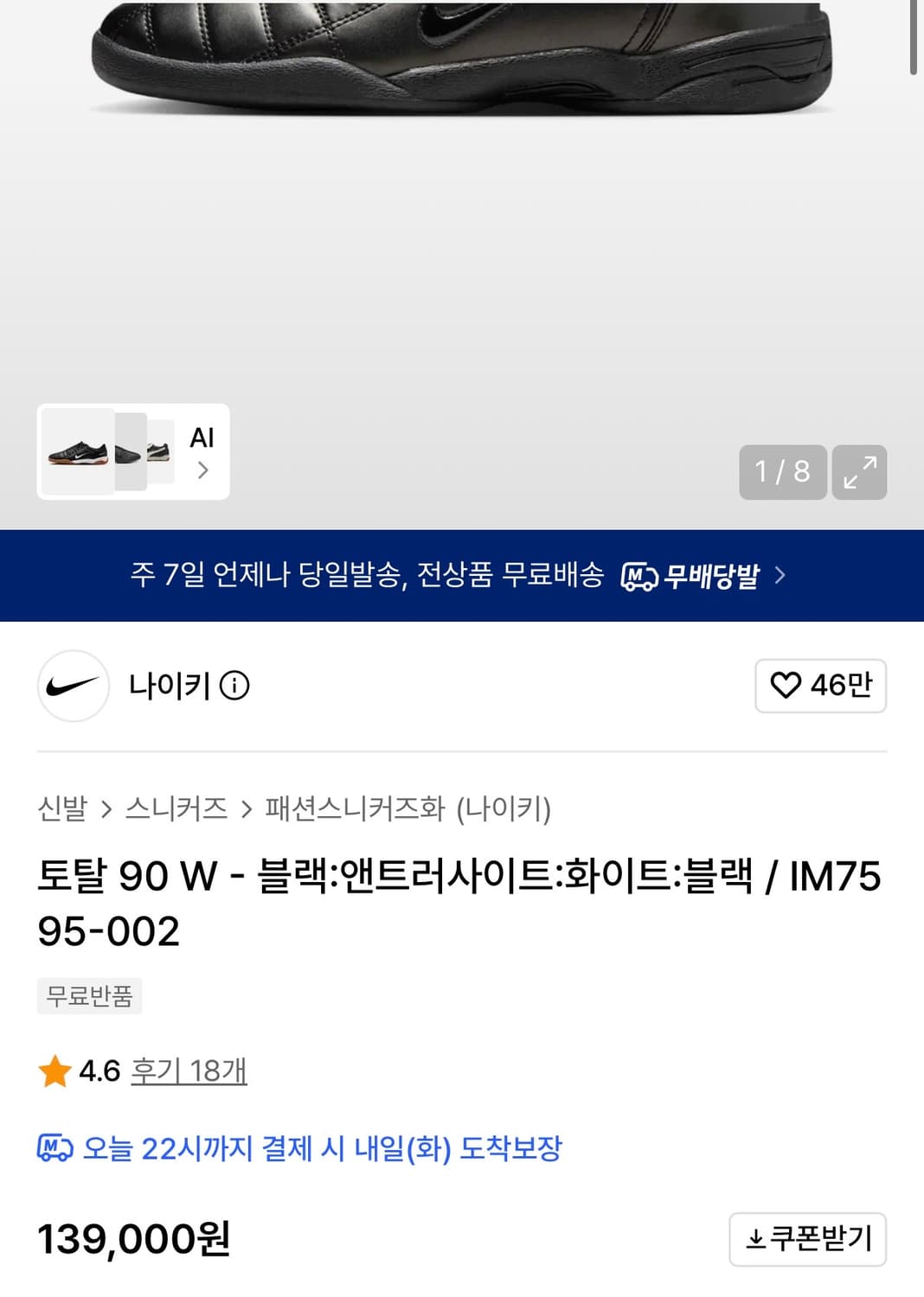 Nike Total 90/ 토탈90  상품이미지6