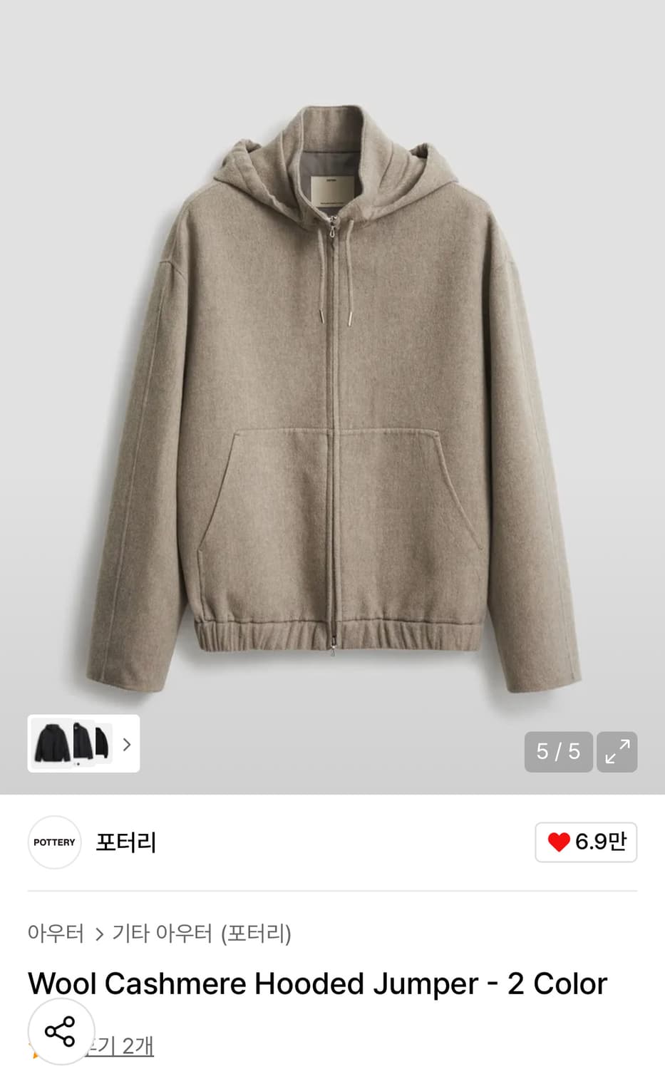 포터리 울 캐시미어 후디드 점퍼 베이지 4사이즈 상품이미지1