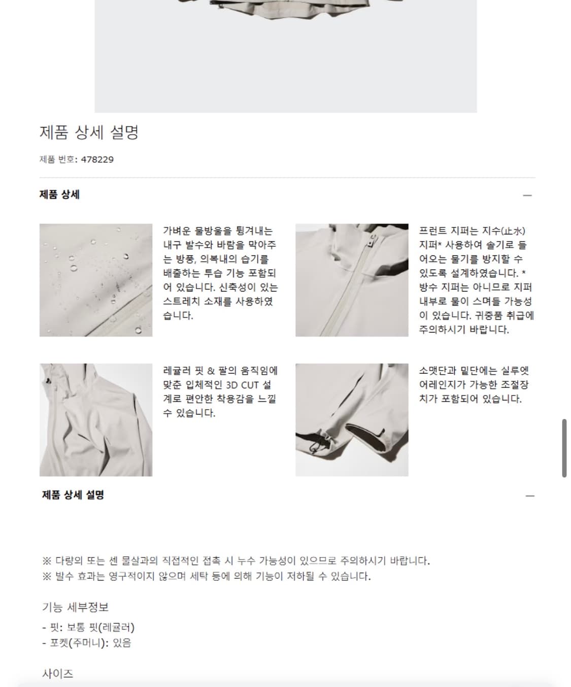 유니클로 블록테크 기능성 바람막이 네이비 S 상품이미지4