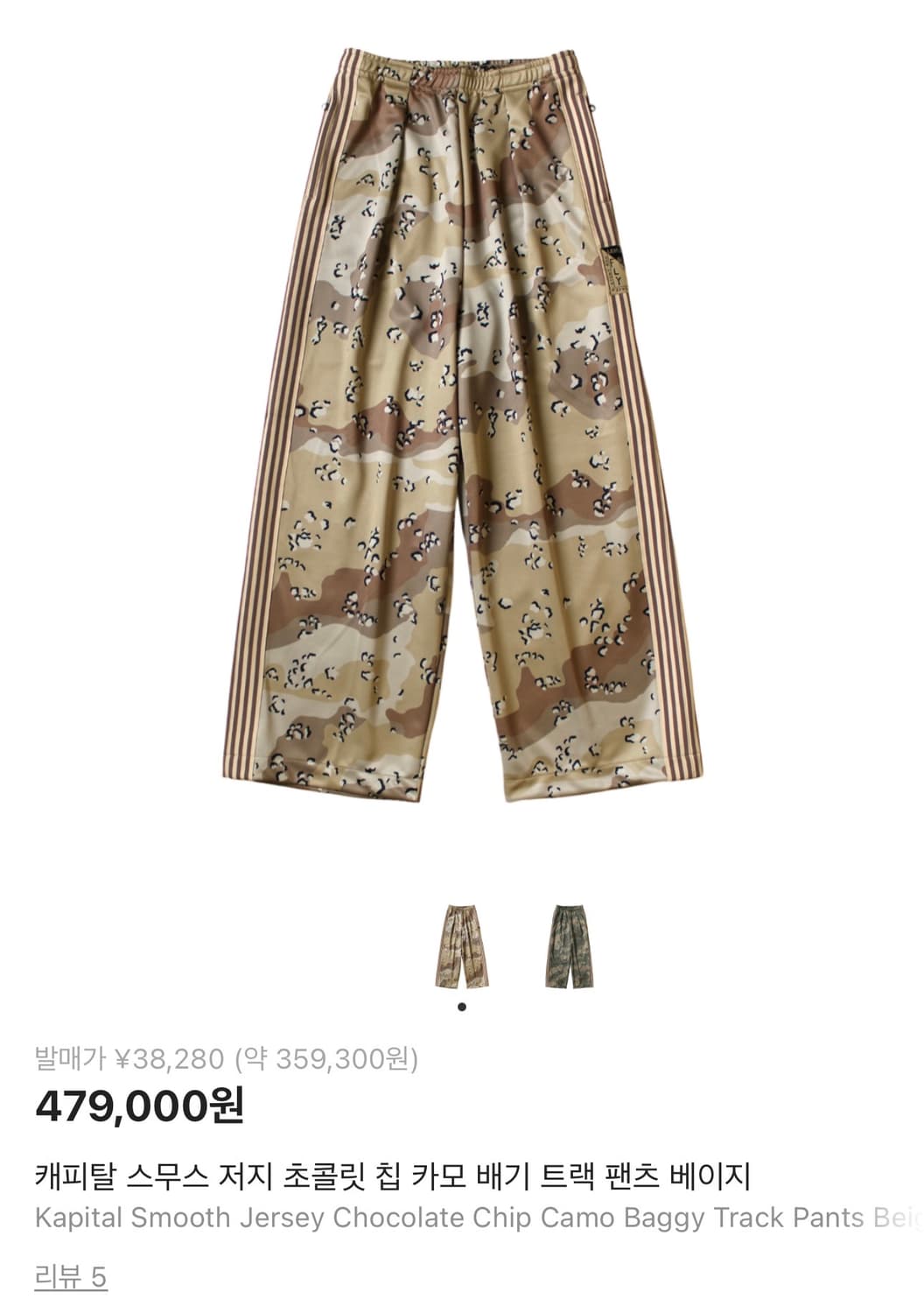 캐피탈 스무스 저지 배기 트랙 팬츠 상품이미지1