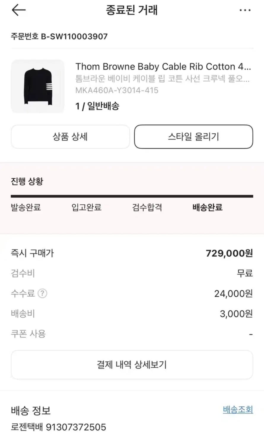 톰브라운 니트 (오늘 처분 안되면 매입가에 넘기겠습니다) 상품이미지3