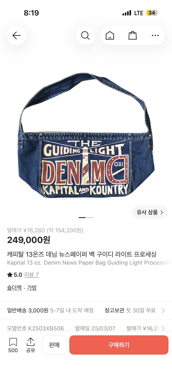 캐피탈/13온즈 뉴스페이퍼백 데님 상품이미지1