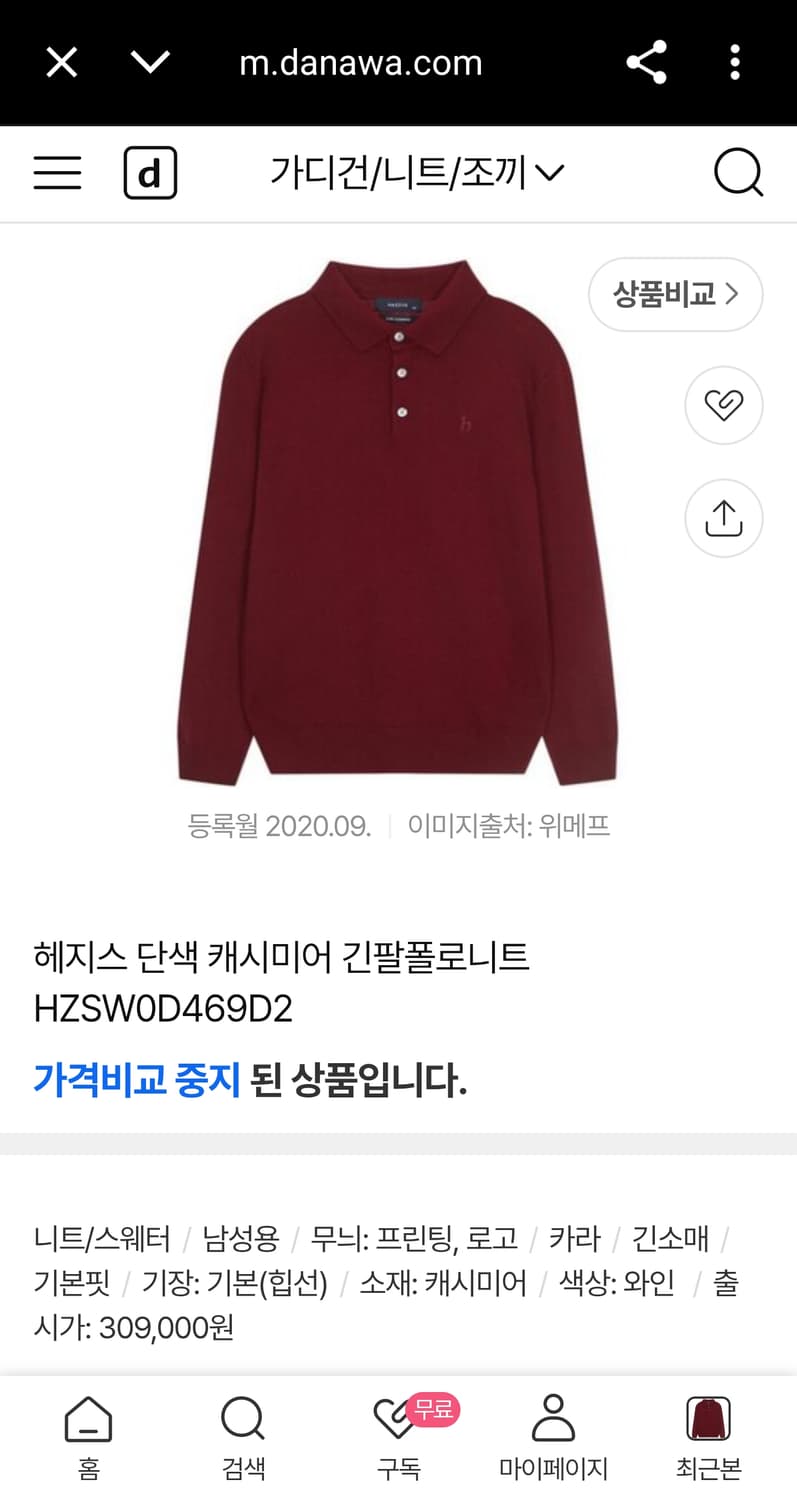 헤지스 신형 20FW 퓨어 캐시미어 100% 폴로 니트 스웨터 버건디 상품이미지2