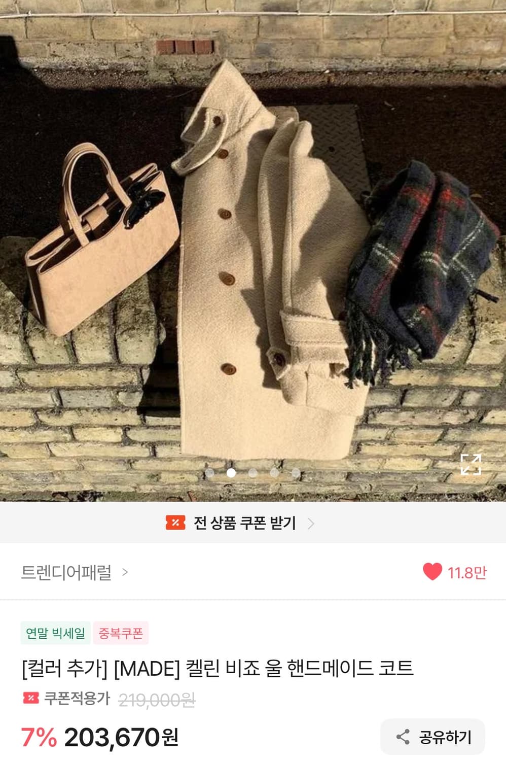 트렌디어패럴 울100핸드메이드코트 상품이미지3