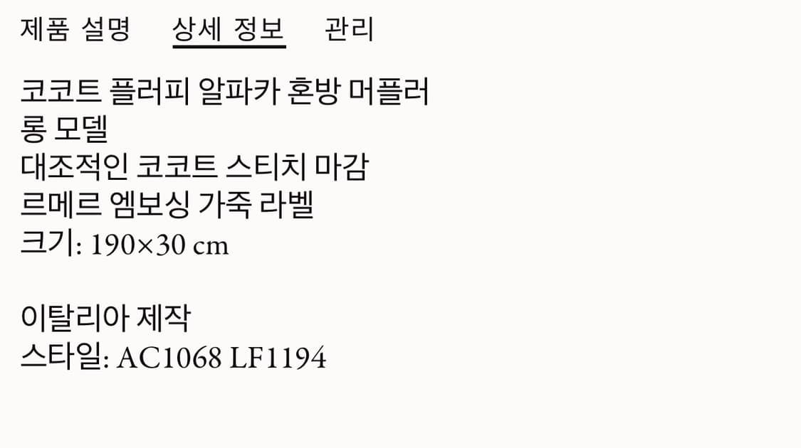 르메르 머플러! 얼바닉30 더로우 마르지엘라 에토스 문달 포터리 프라다 상품이미지6