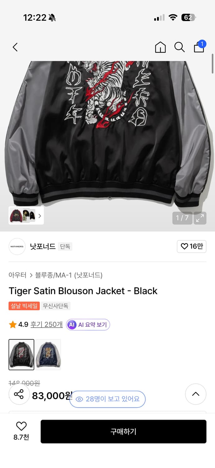 낫포너드 타이거 불루종자켓 상품이미지3