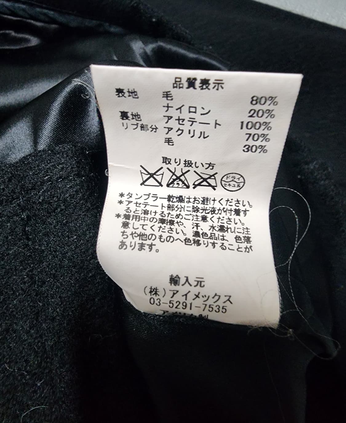 FIDELITY 피델리티 FREAK'S STORE 울 피코트 공용 상품이미지6