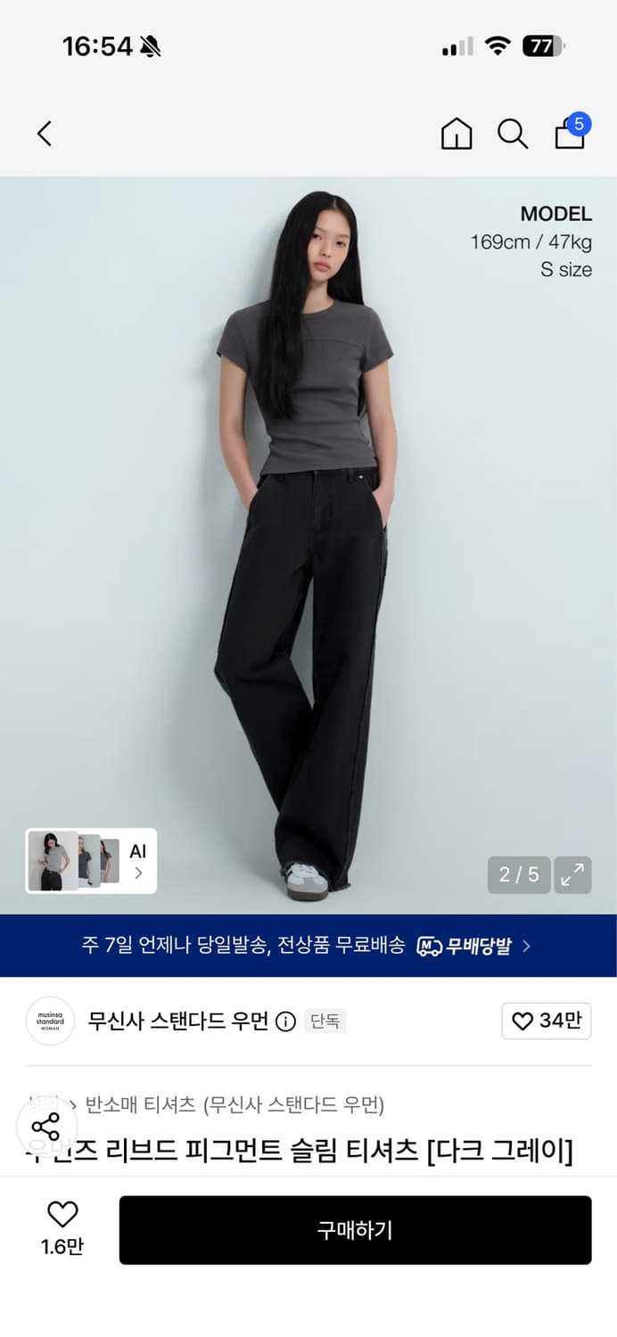 무신사 스탠다드 우먼즈 리브드 피그먼트 슬림 티셔츠 [다크 그레이] M 상품이미지4