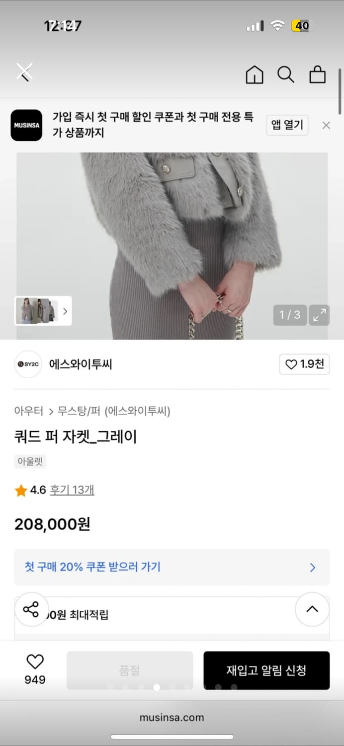 에스와이투씨 SY2C 그레이 퍼자켓 무신사 낫유어로즈 상품이미지2