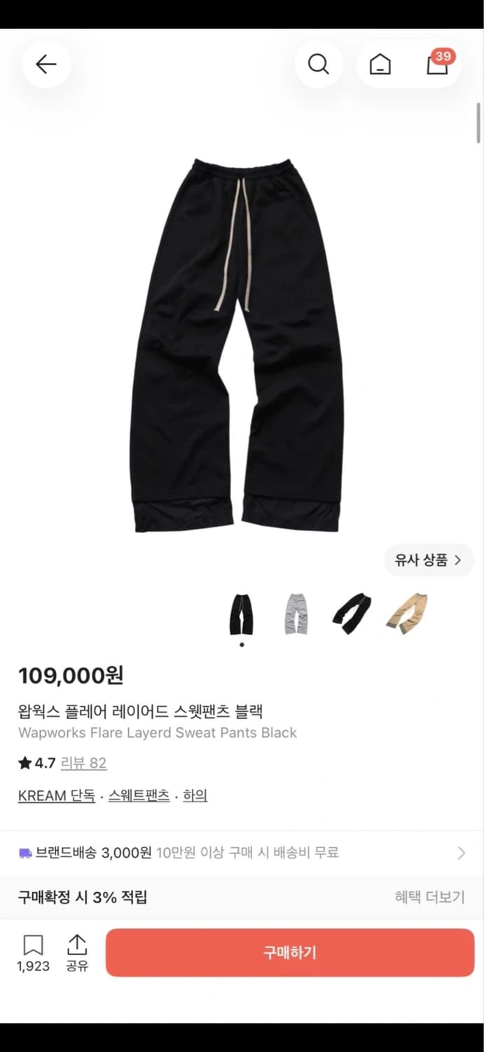 왑윅스 플레어핏 스웻팬츠 상품이미지3