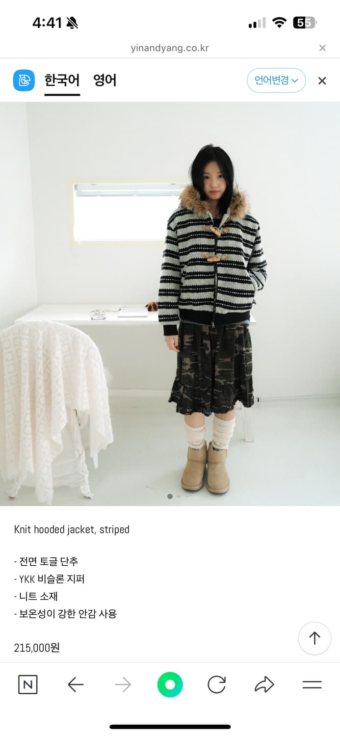 인앤양인하모니 - Knit hooded jacket 상품이미지1