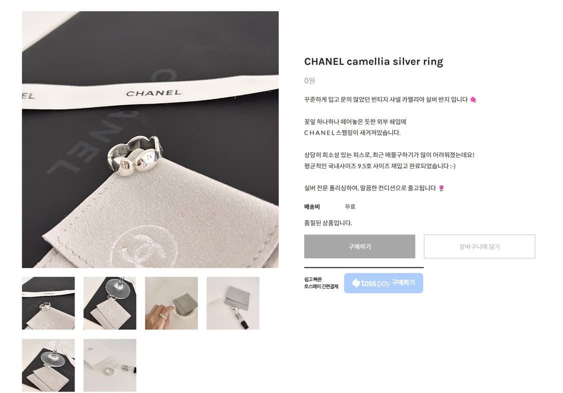 빈티지 샤넬 카멜리아 실버링 9.5호 상품이미지2