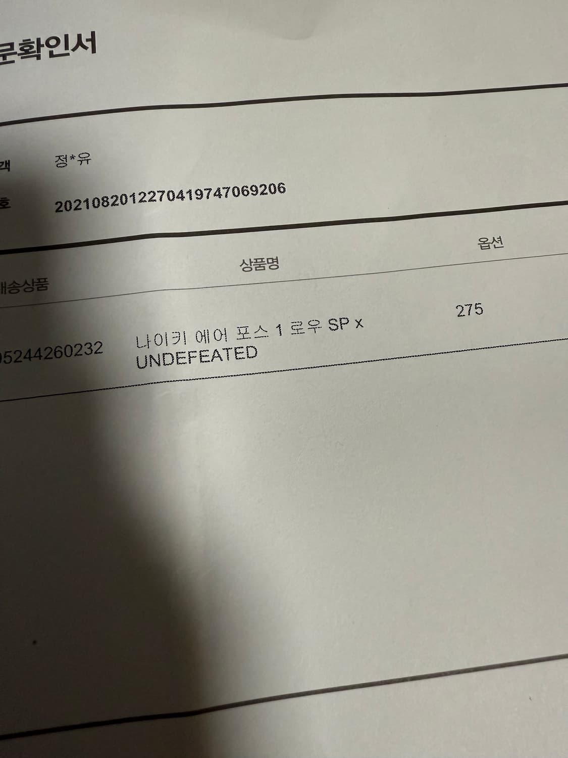 나이키 언디핏 에어포스 온 잇 상품이미지4