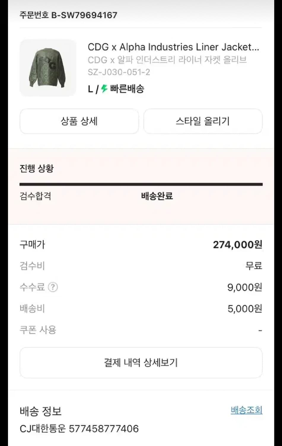 cdg x 알파인더스트리 깔깔이 퀼팅자켓 L 상품이미지6