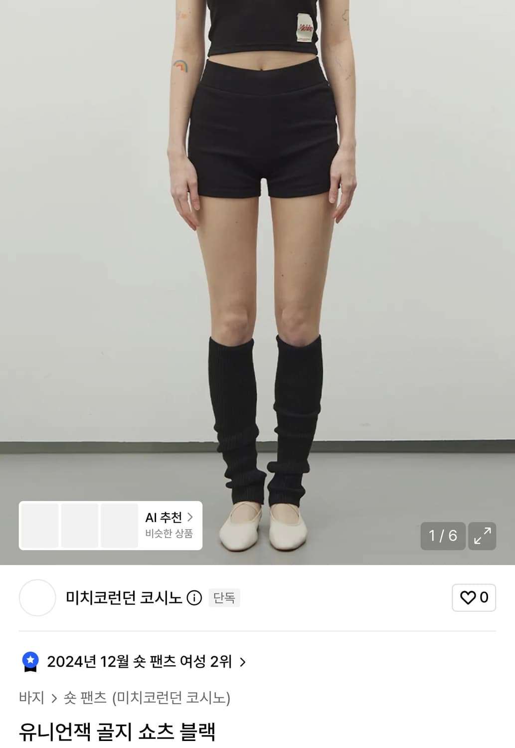 미치코런던 상품이미지1