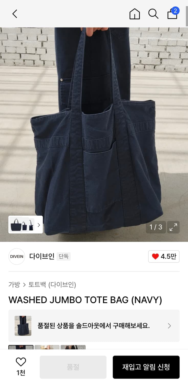 다이브인 워시드 점보 토트백 네이비 os 상품이미지1