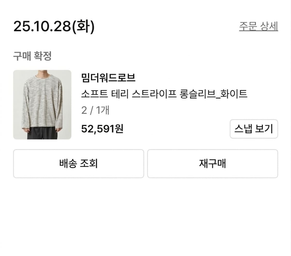 밈더워브로드 소프트 테리 스트라이프 롱슬리브 상품이미지2