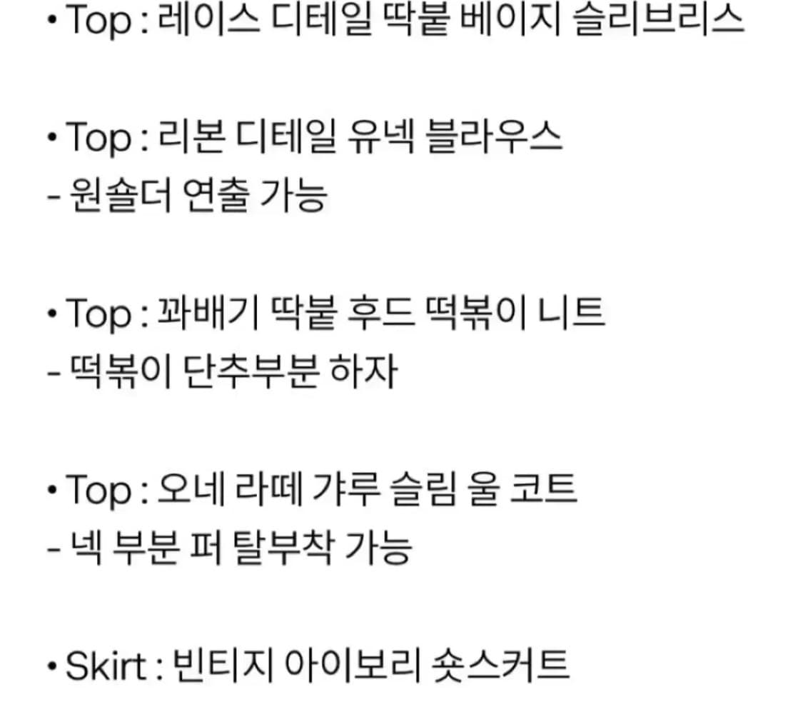 스윙잉서울 오네갸루 코디세트 판매 상품이미지2