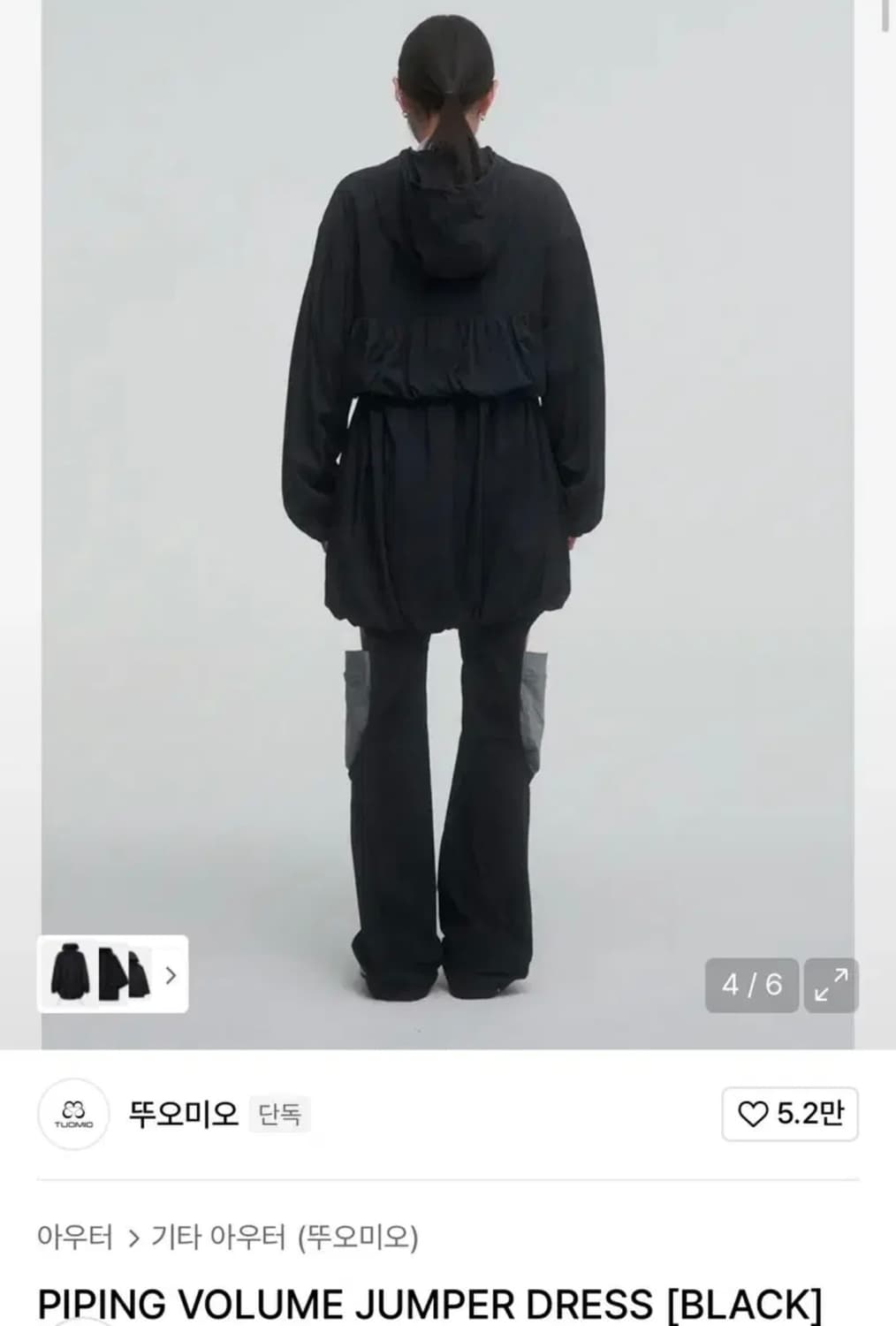 뚜오미오 볼륨 바람막이 점퍼 드레스 상품이미지2