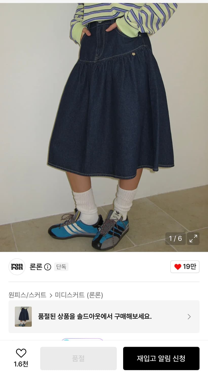 론론 FRILL FLARE MID DENIM SKIRT BLUE 상품이미지1