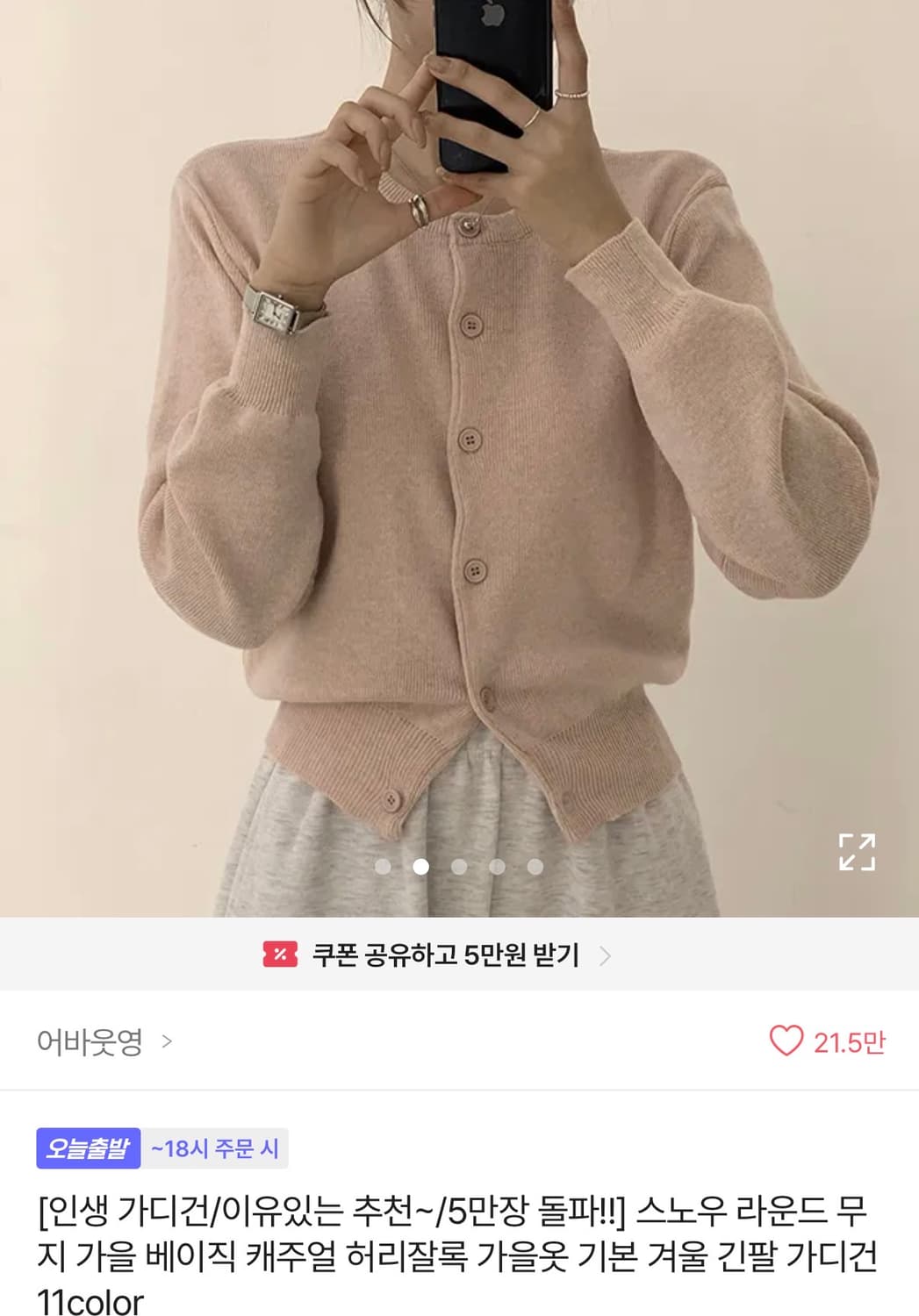 연핑크 가디건 상품이미지1