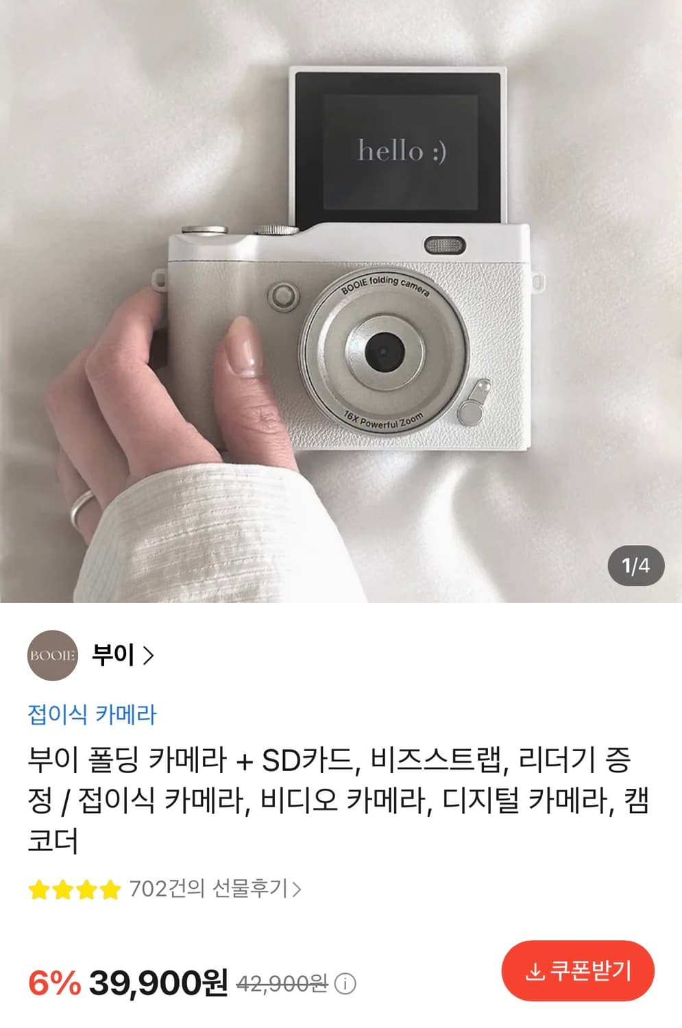 부이 폴딩 카메라 상품이미지1