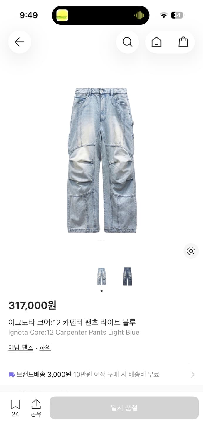 이그노타 코어 12 카펜터 팬츠 라이트 블루 m 사이즈 삽니다 상품이미지1