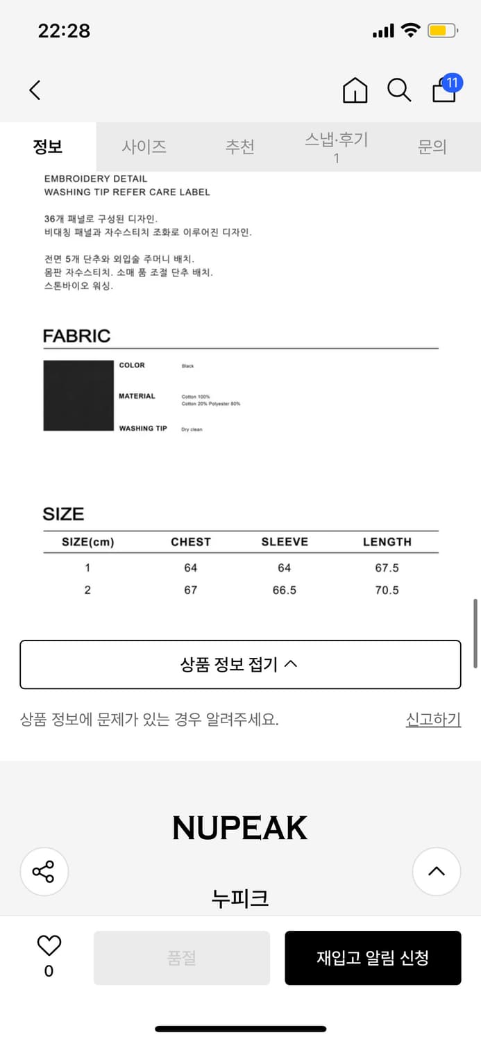 누피크 자켓 상품이미지4