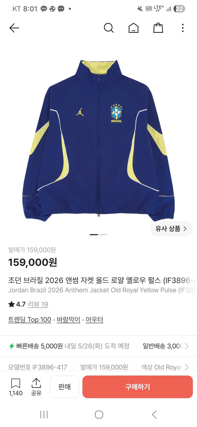 (us m)조던 브라질 2026 앤썸 자켓 IF3896-417 팝니다. 상품이미지1