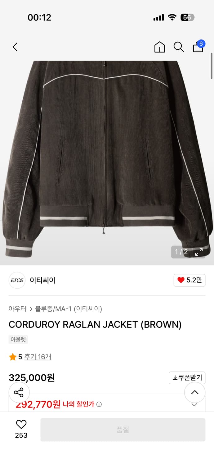 Etce 코듀로이 자켓  블랙이에요 블랙!!!! 상품이미지1