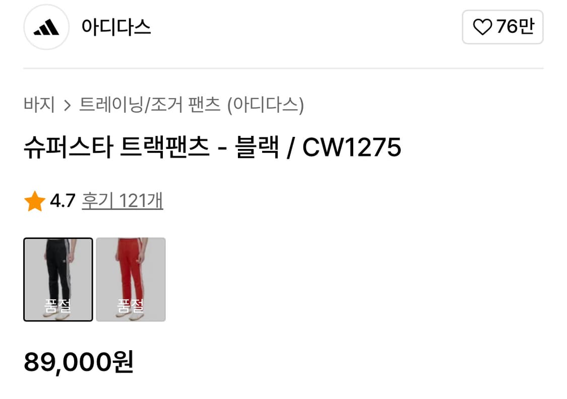 아디다스 슈퍼스타 트랙팬츠 조거 L 새상품 상품이미지2