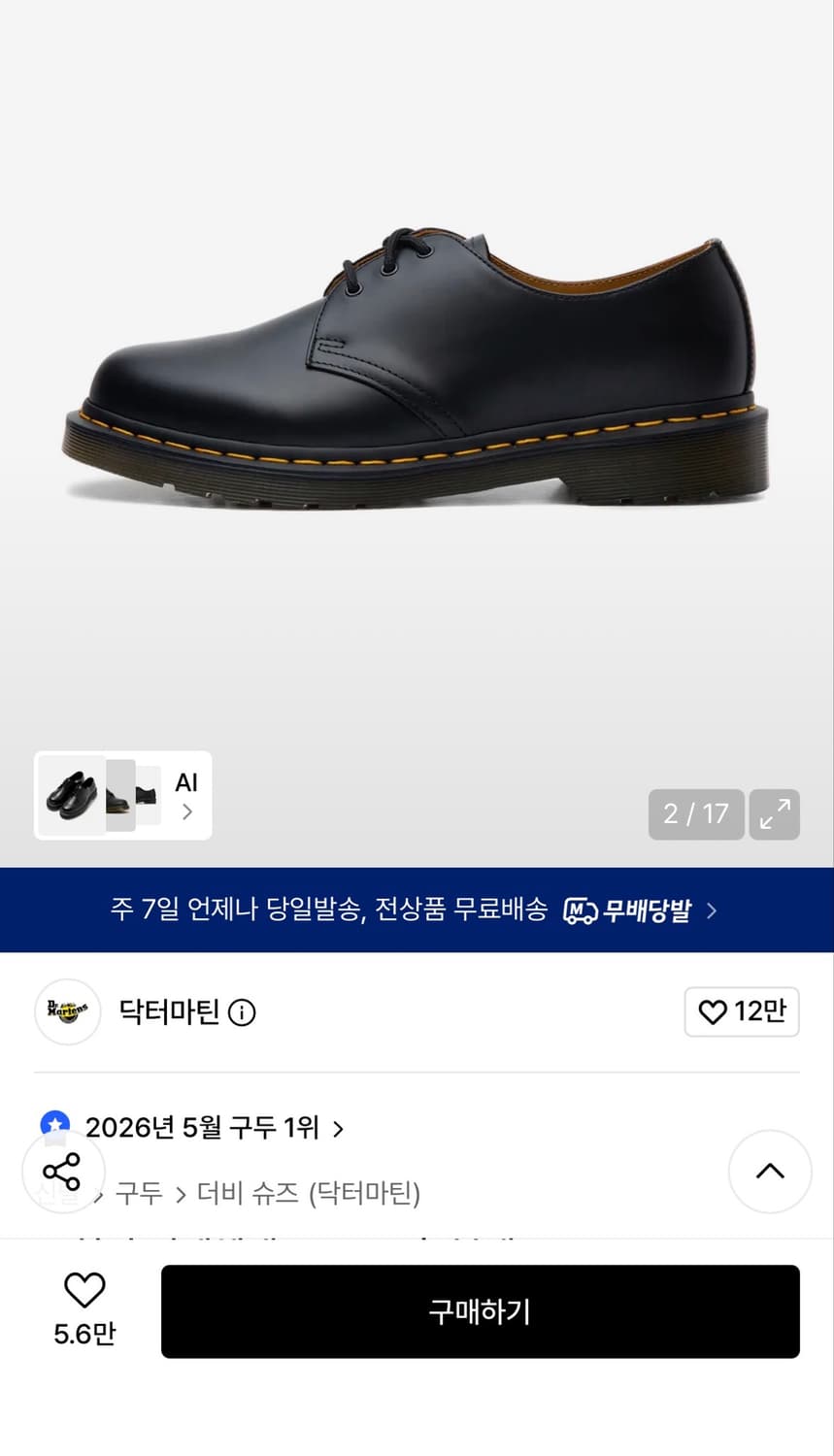 닥터마틴 스무스 1461 250 블랙 상품이미지1