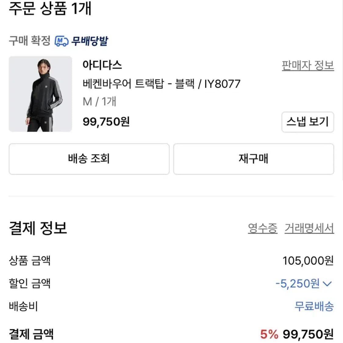 [M]아디다스 베켄바우어 트랙탑 집업 자켓 상품이미지5