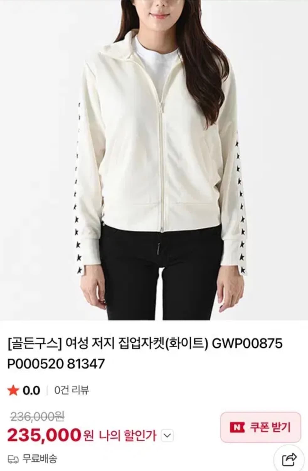 골든구스 트랙탑 져지 화이트 상품이미지1